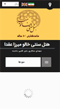 Mobile Screenshot of khaloomirzahotel.com